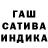 ГАШИШ индика сатива Odin Izvas