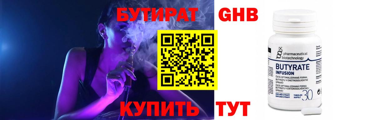 БУТИРАТ  БУТИРАТ 99%  Вход с VPN  Серов 