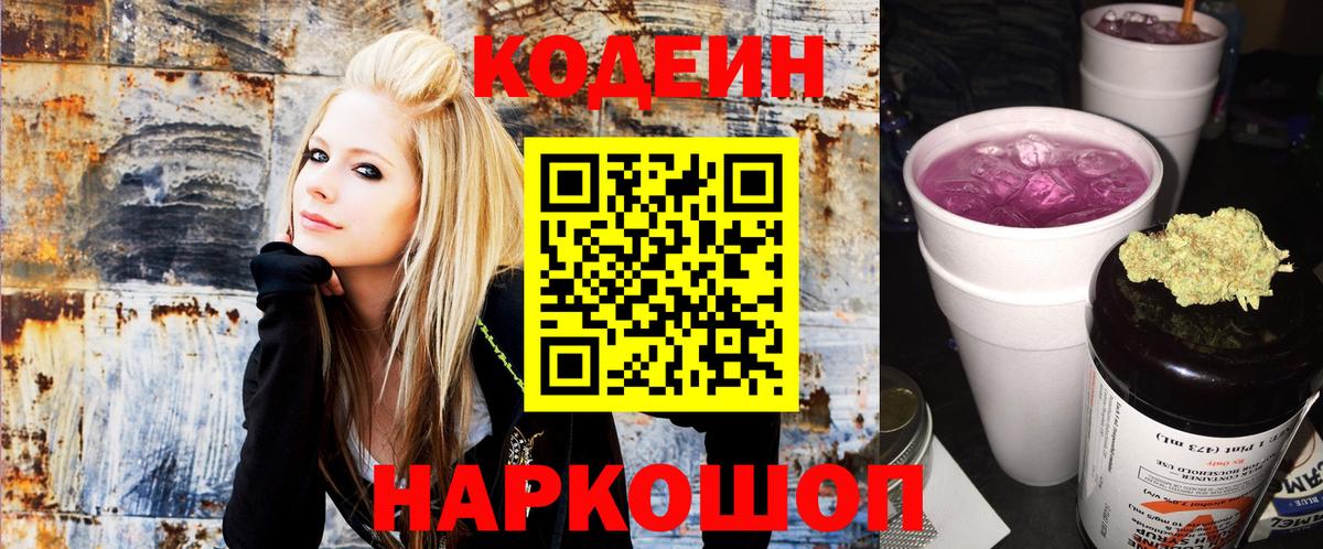 Серов  Codein Purple Drank  Вход с VPN 