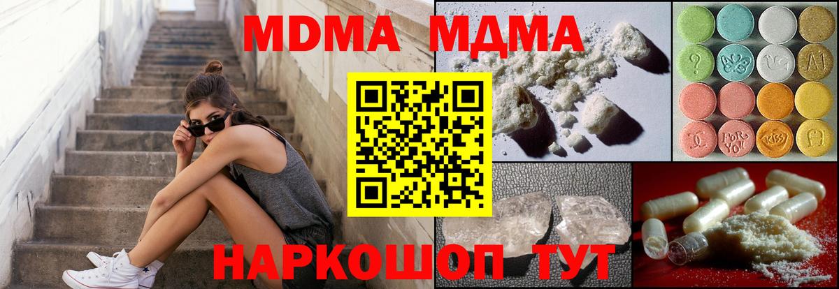 МДМА crystal  Вход с VPN  Серов  MDMA  MDMA Molly 