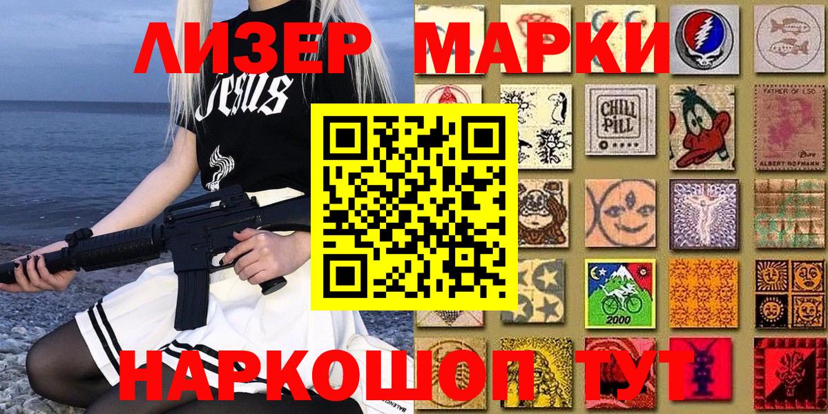 Марки 25I-NBOMe 1500мкг  Вход с VPN  Серов 